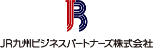 JR九州ビジネスパートナーズ株式会社